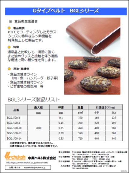 チューコーフロー™ラミネートベルトカタログ