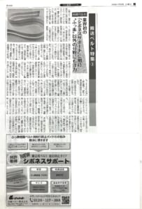 ゴム産業ニュース